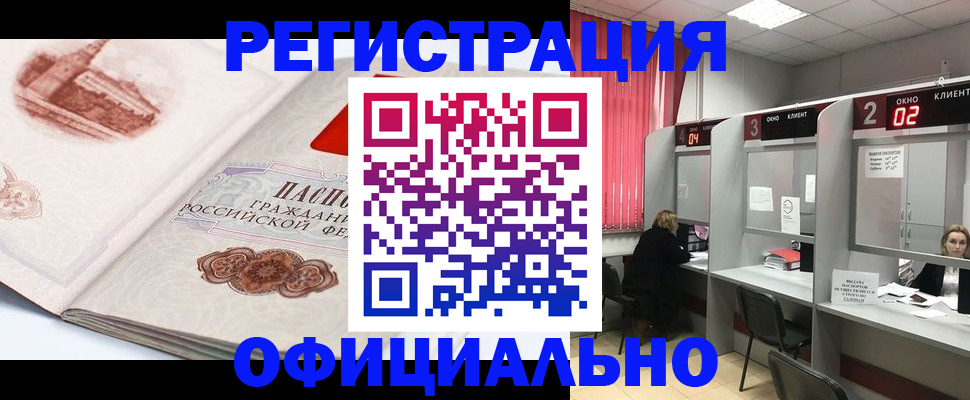 прописка регистрация в Краснослободске