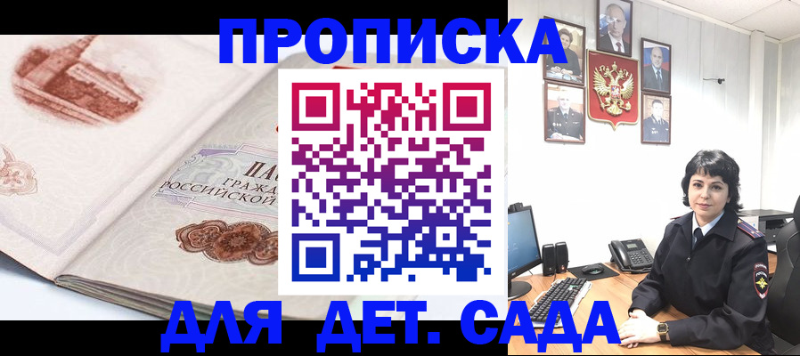 прописка для работы в Краснослободске