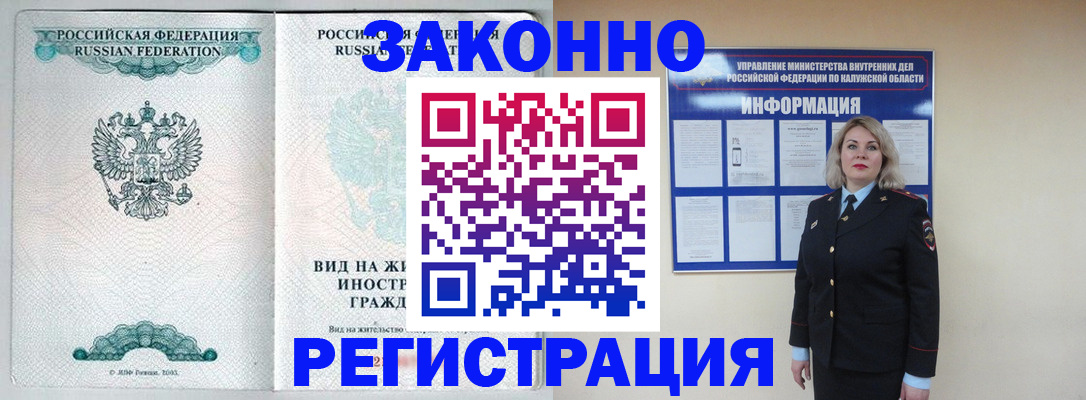 прописка регистрация в Краснослободске